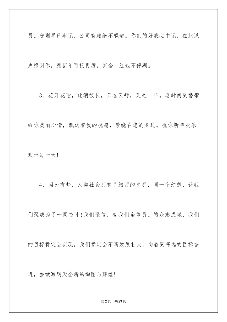 2024企业祝词_第2页