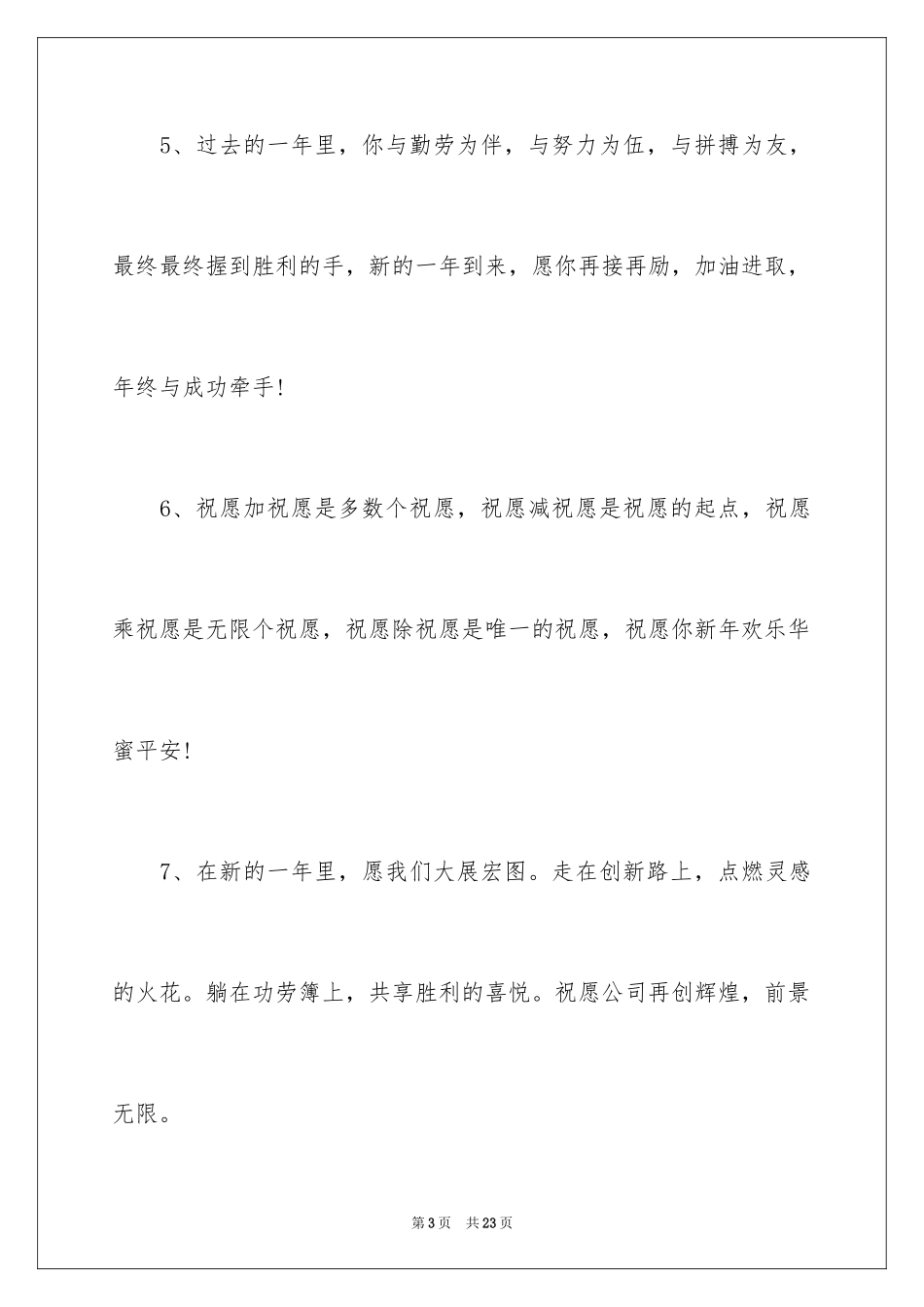 2024企业祝词_第3页