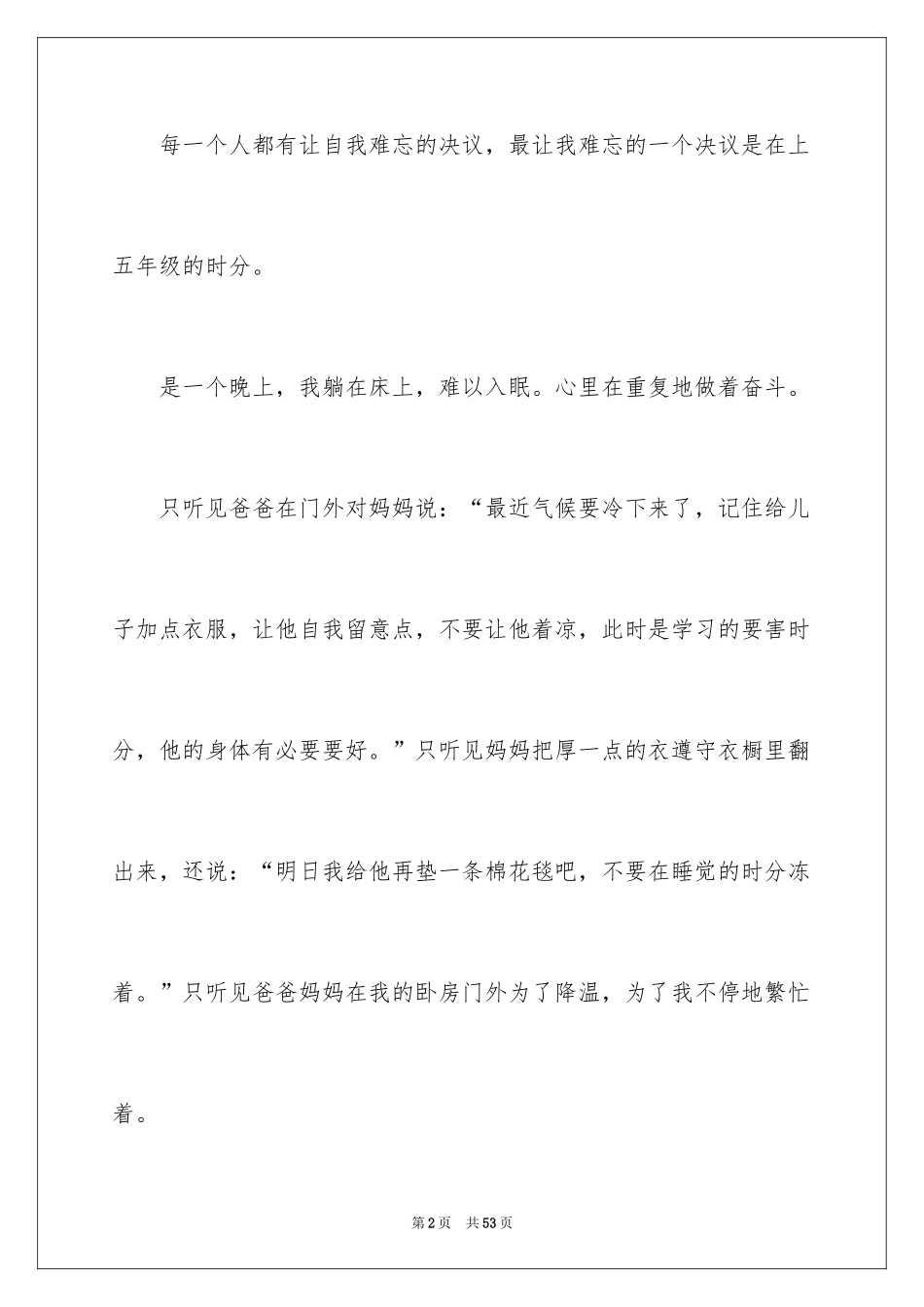 2024中小学生演讲稿_第2页