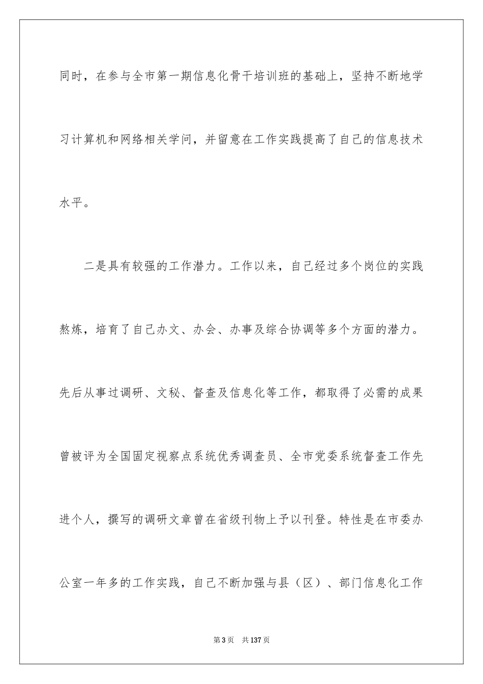 2024 竞职演讲稿_第3页