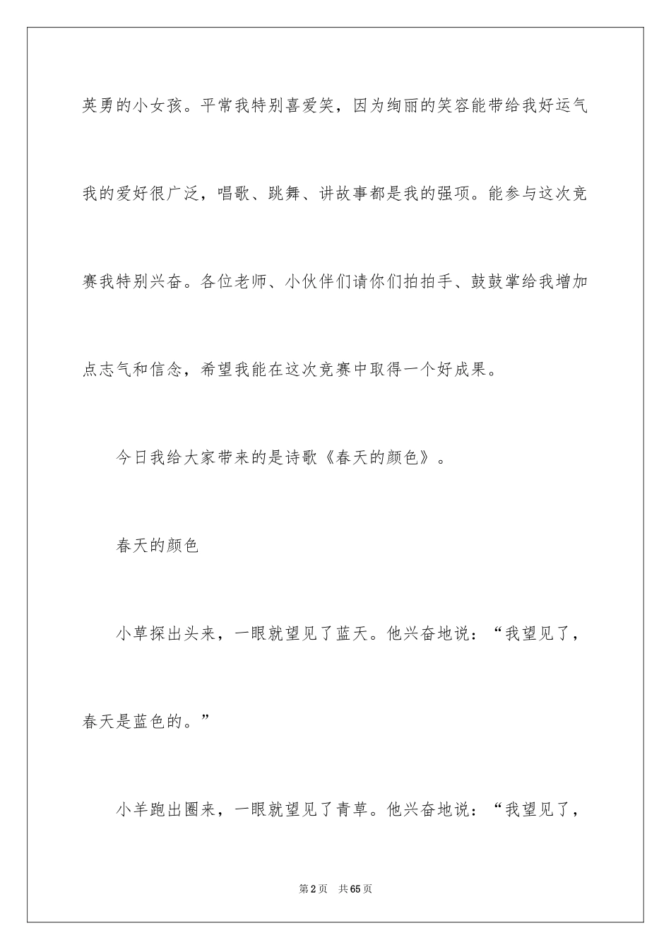 2024主持人演讲稿_13_第2页