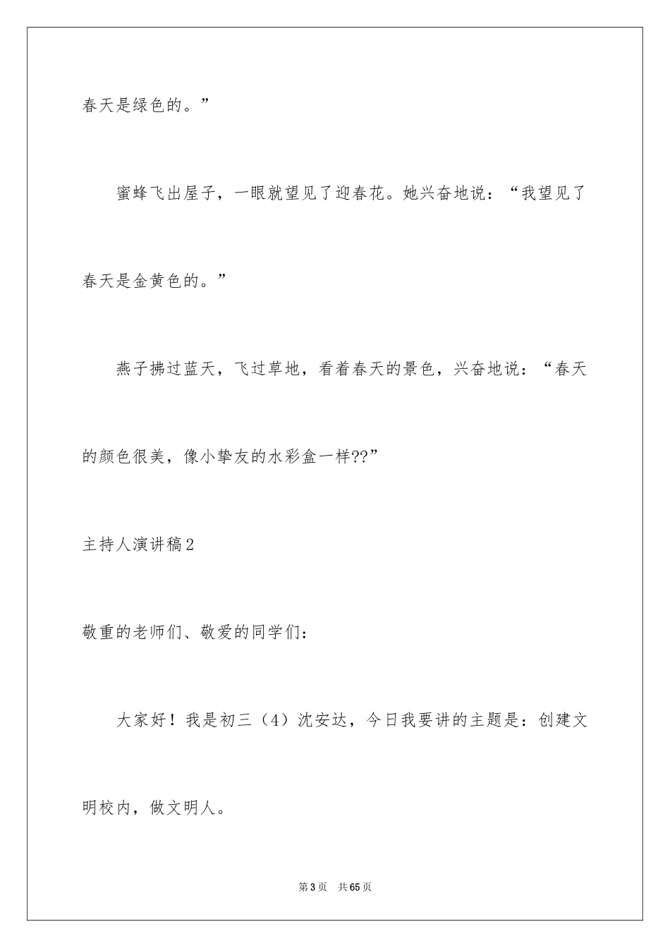 2024主持人演讲稿_13_第3页