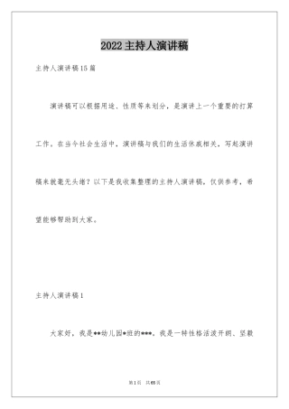 2024主持人演讲稿_13