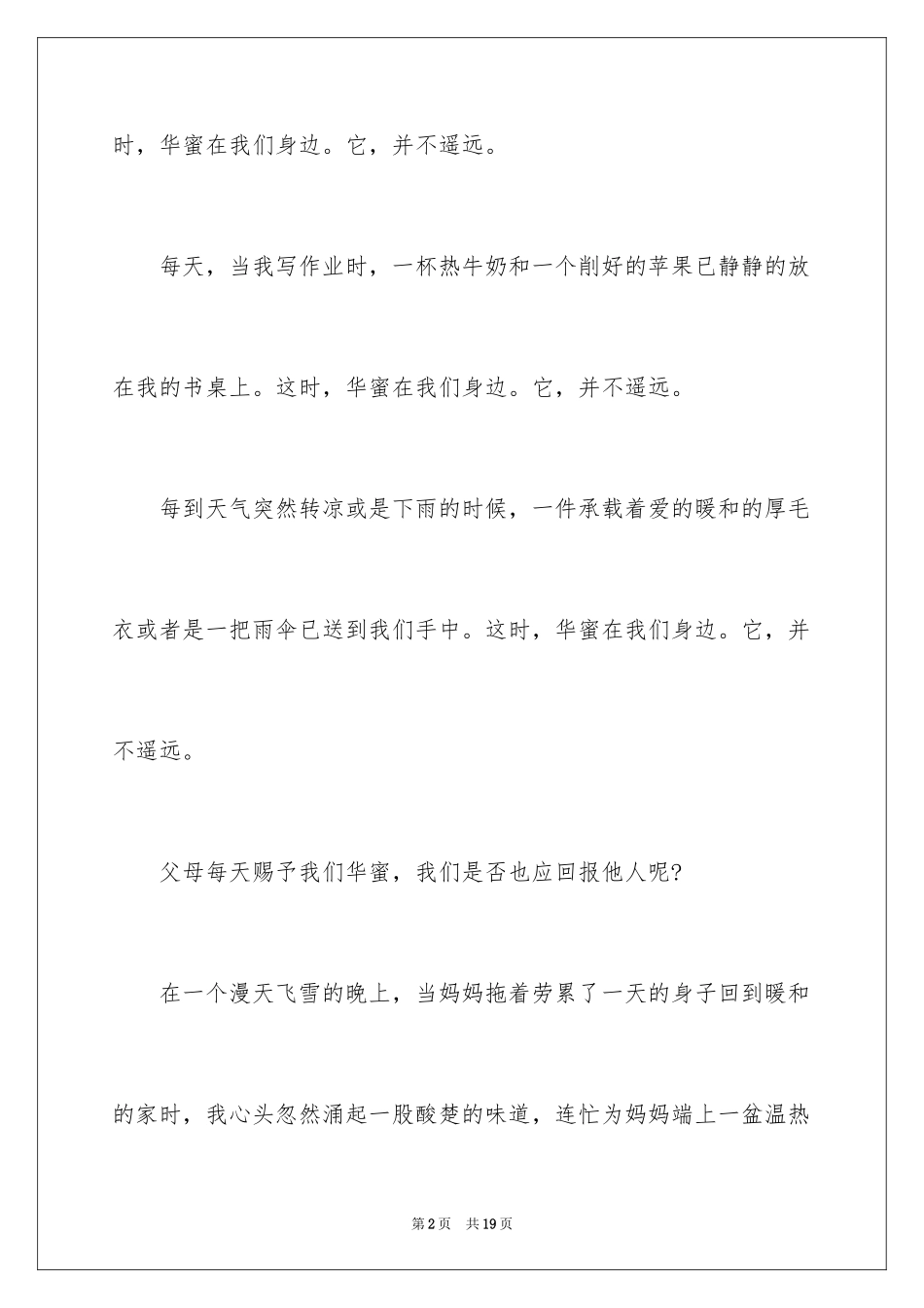 2024中考满分作文_198_第2页