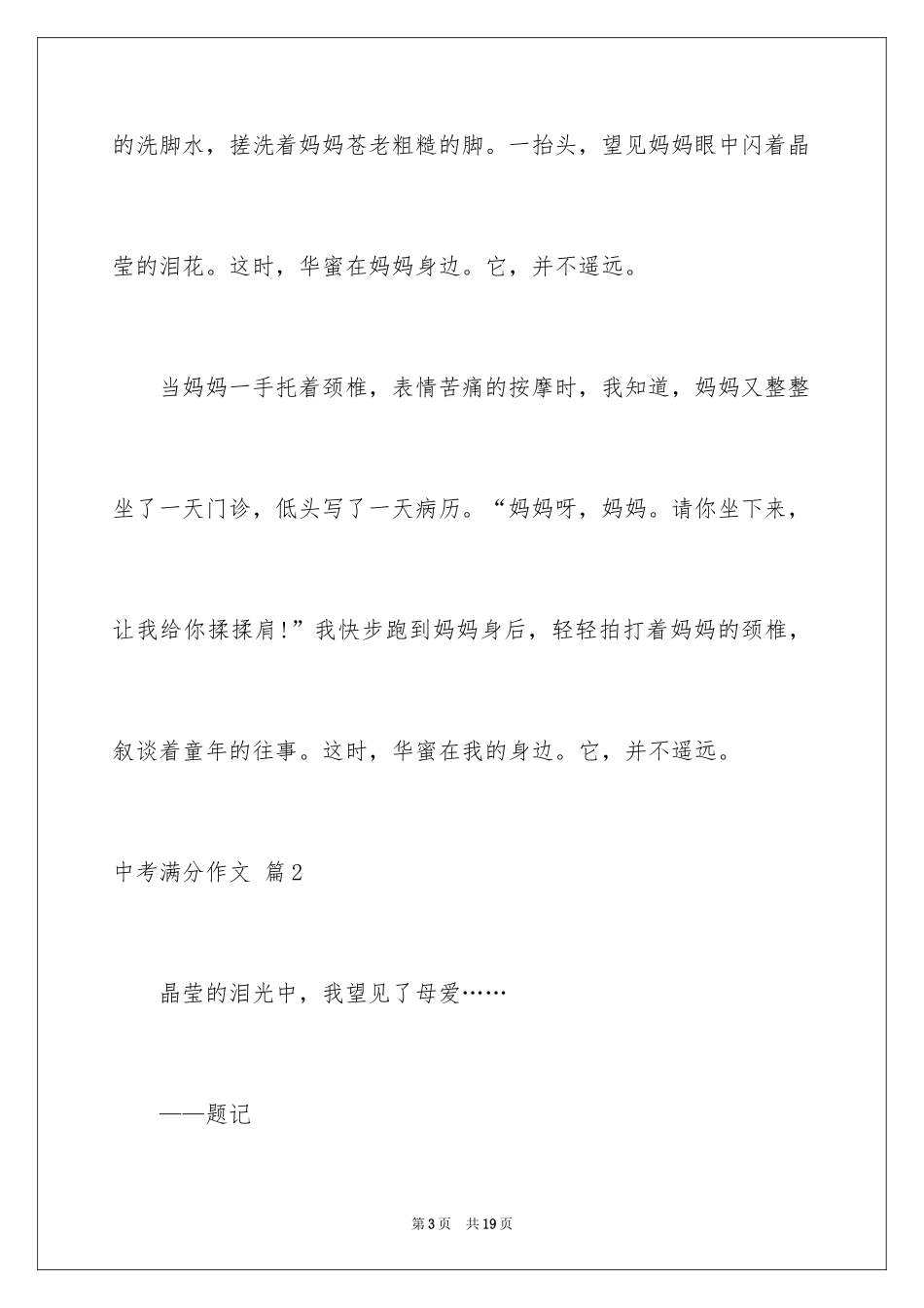 2024中考满分作文_198_第3页