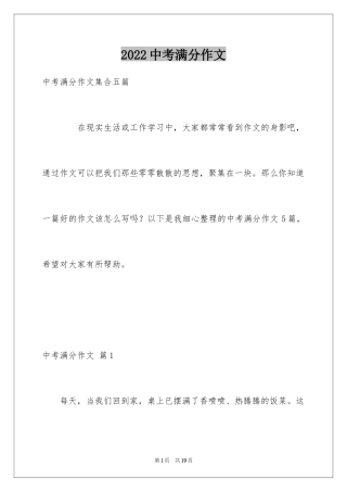 2024中考满分作文_198