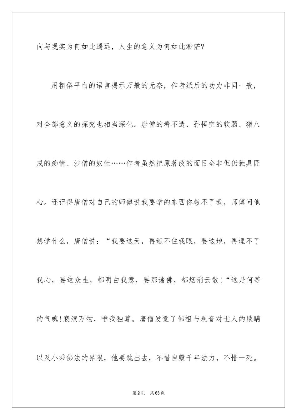 2024《悟空传》的读书笔记_第2页