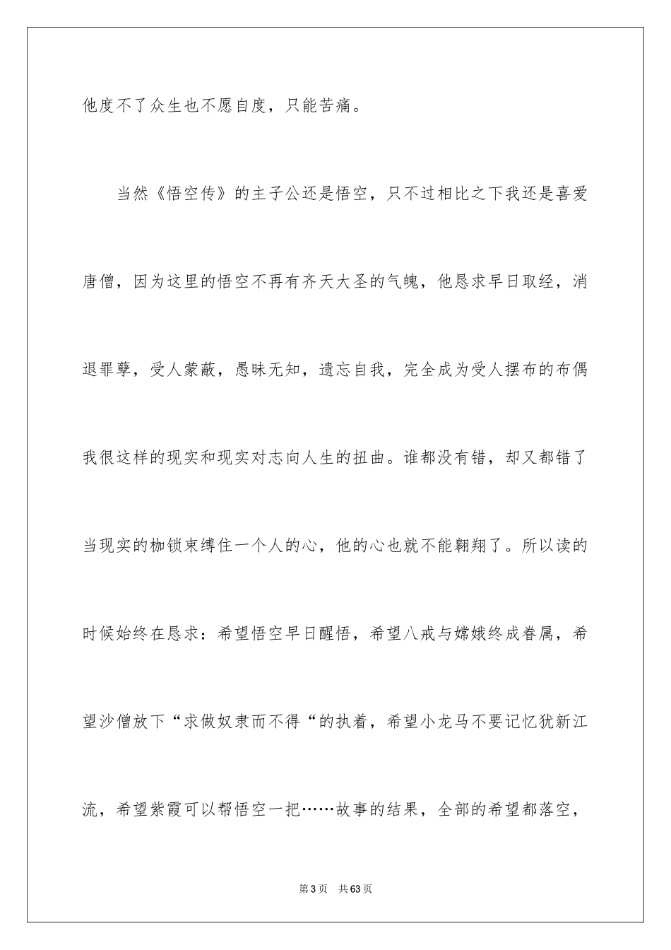 2024《悟空传》的读书笔记_第3页