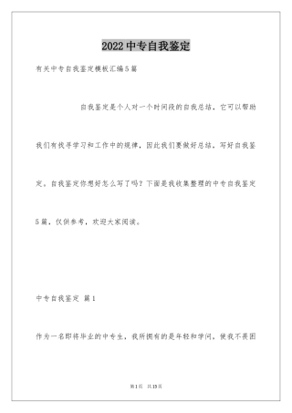 2024中专自我鉴定_1