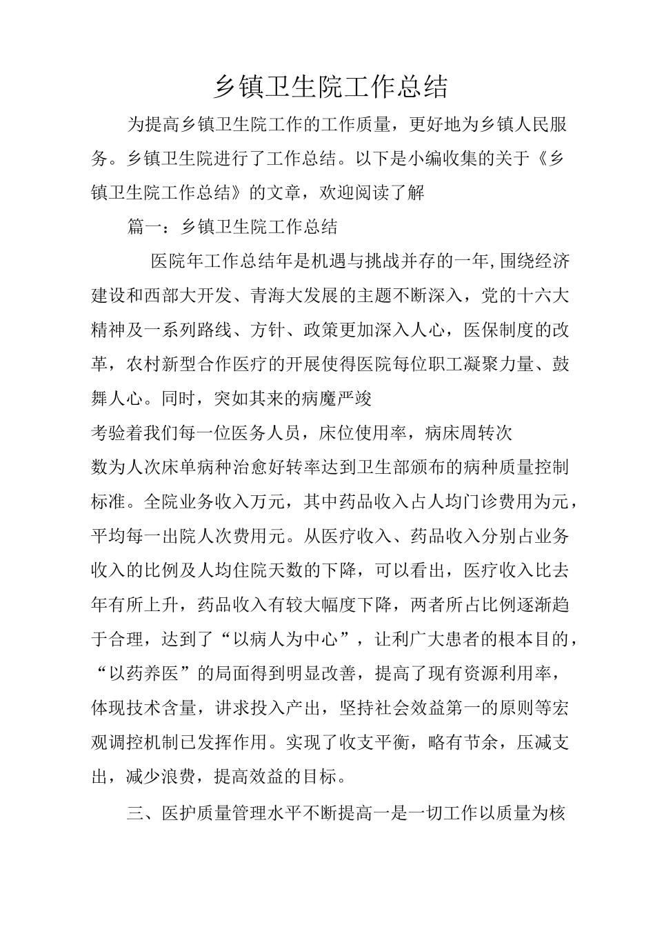 乡镇卫生院工作总结_第1页