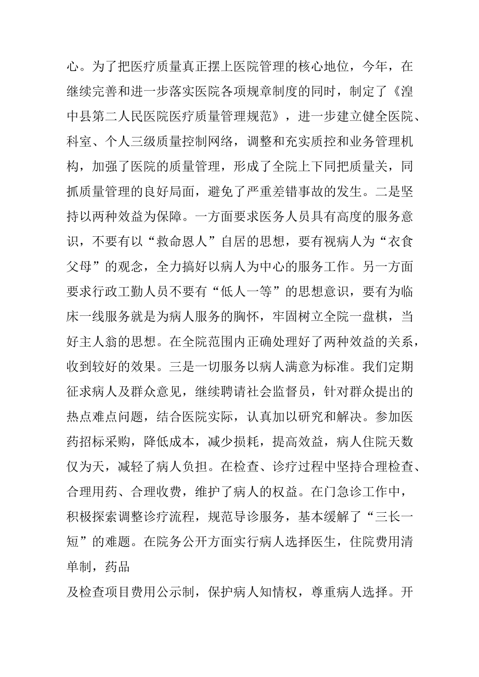 乡镇卫生院工作总结_第2页