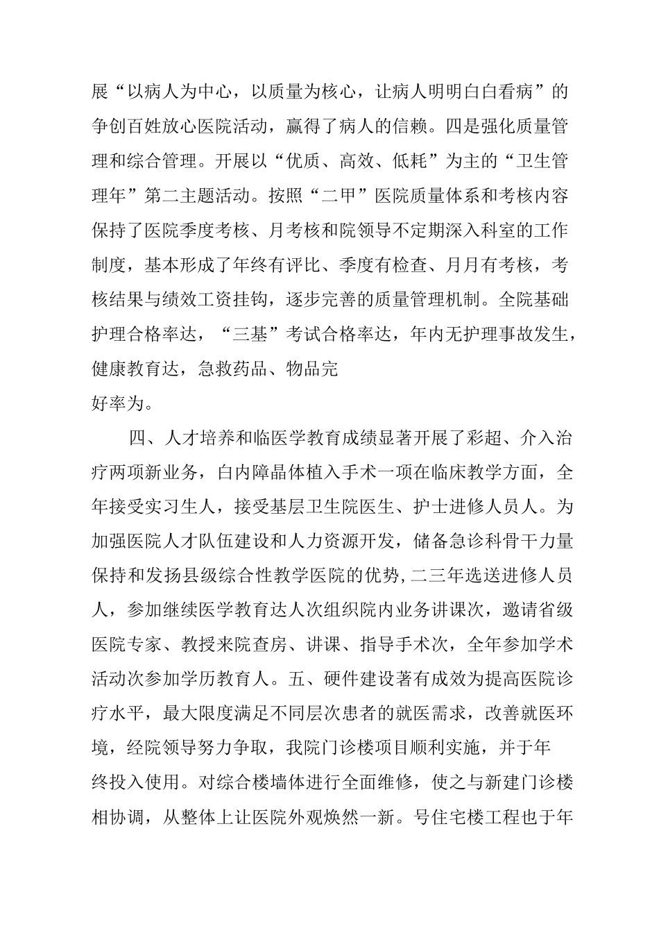 乡镇卫生院工作总结_第3页