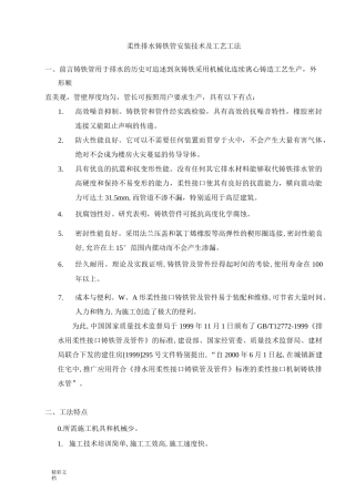 柔性排水铸铁管安装技术及实用工艺工法
