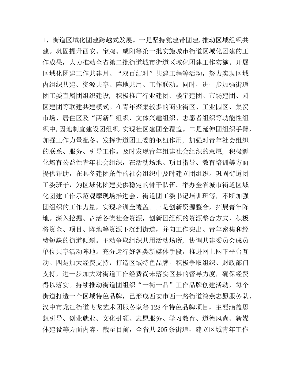 团委城市青年工作部工作总结 _第3页