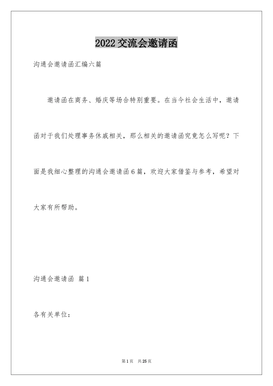 2024交流会邀请函_2_第1页