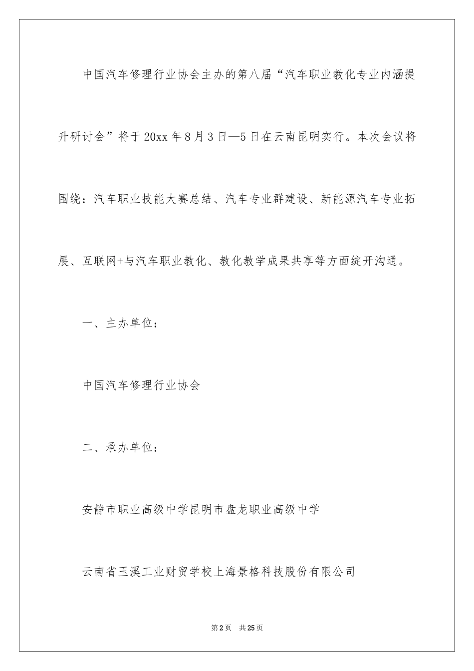 2024交流会邀请函_2_第2页