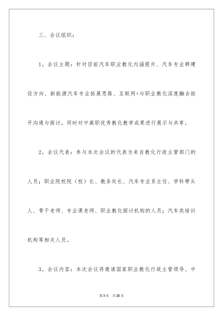 2024交流会邀请函_2_第3页