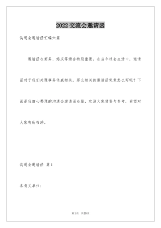 2024交流会邀请函_2