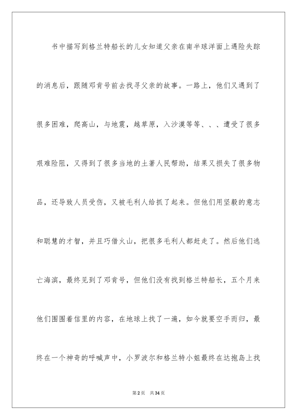 2024《格兰特船长的儿女》读后感_11_第2页
