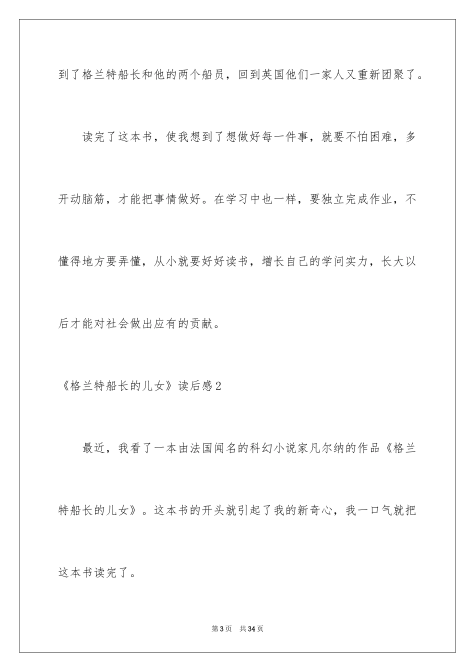 2024《格兰特船长的儿女》读后感_11_第3页