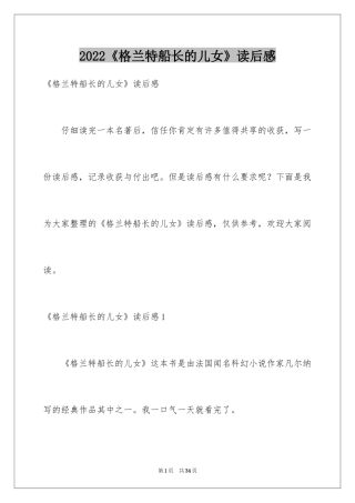 2024《格兰特船长的儿女》读后感_11
