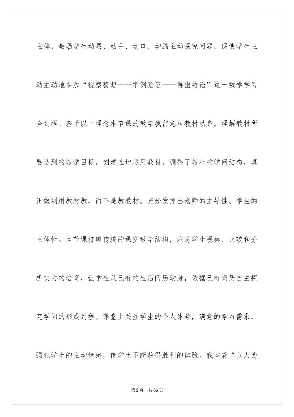 2024《加法交换律》教学反思_2_第2页