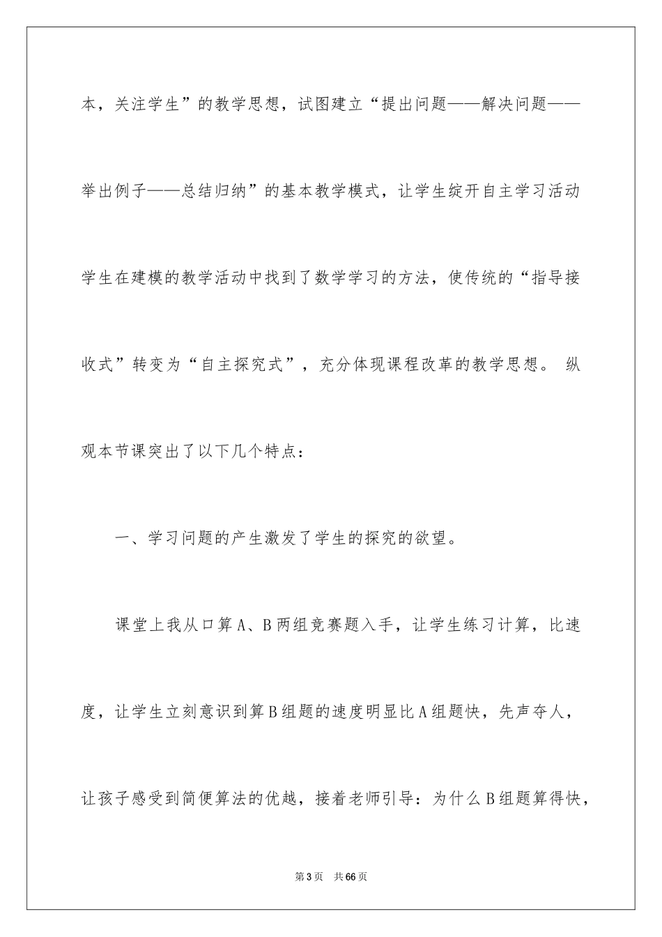 2024《加法交换律》教学反思_2_第3页