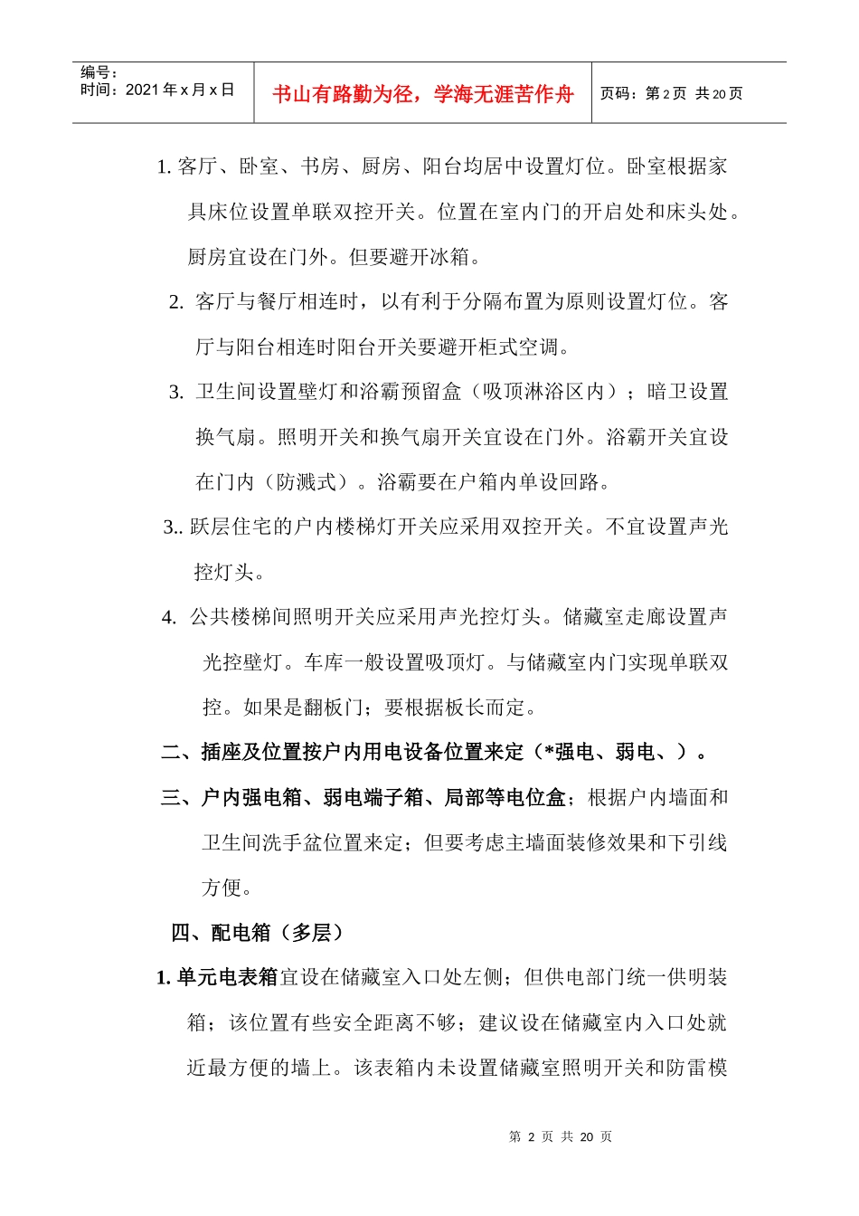 山东某地产公司工程设计标准_第2页