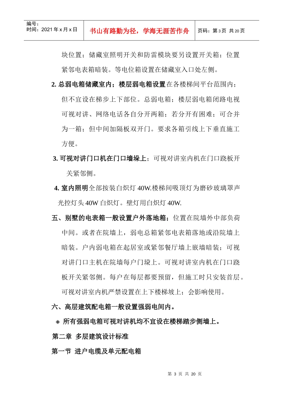 山东某地产公司工程设计标准_第3页