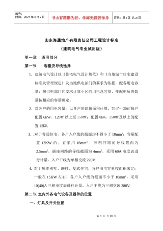 山东某地产公司工程设计标准