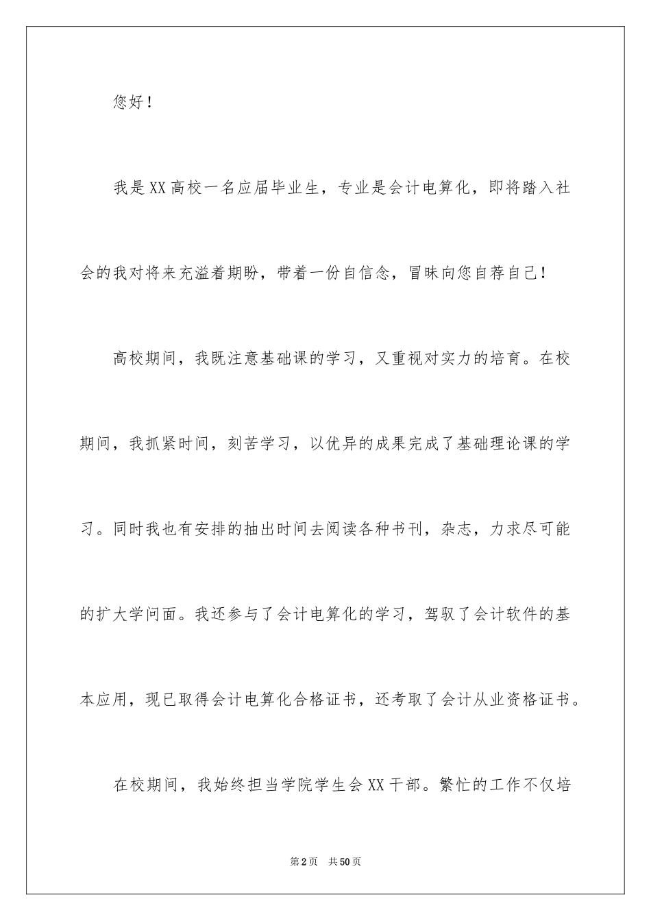 2024会计自荐书_第2页