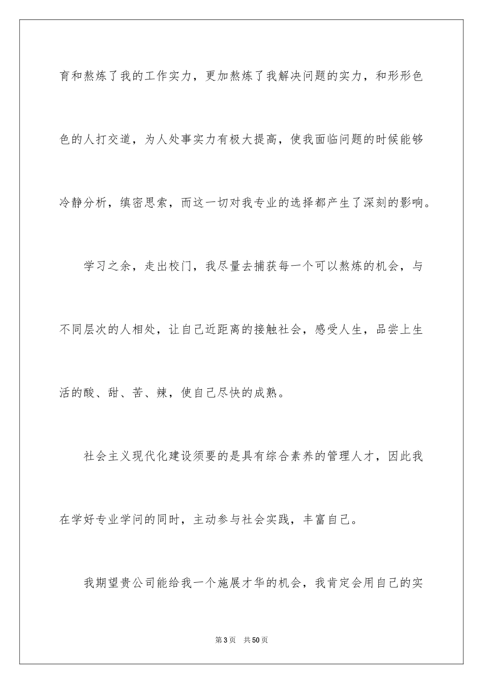 2024会计自荐书_第3页