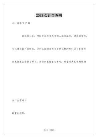 2024会计自荐书