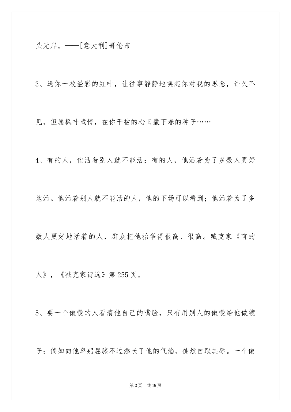 2024个性人生格言_14_第2页