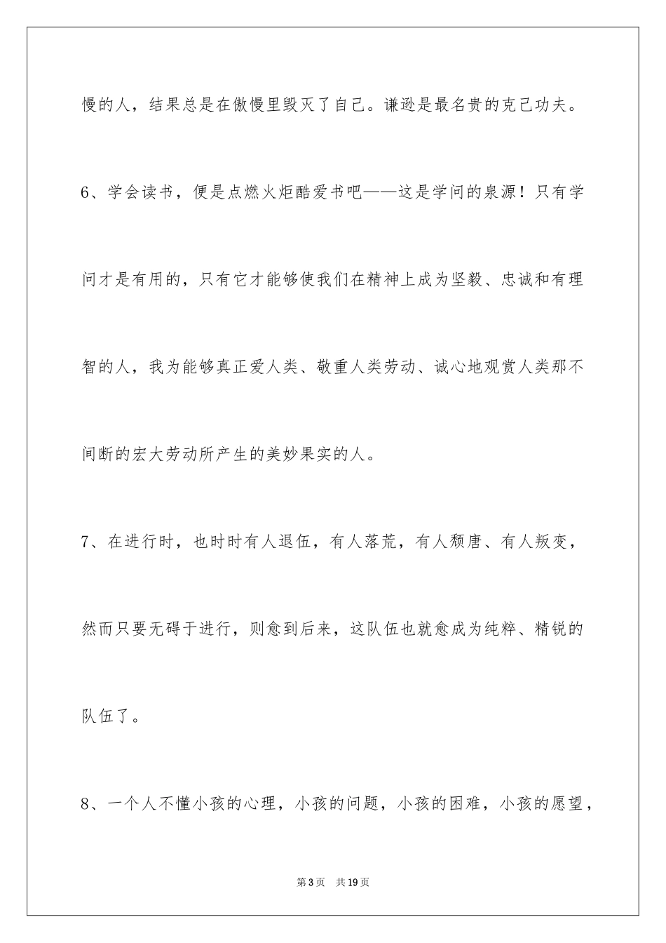 2024个性人生格言_14_第3页