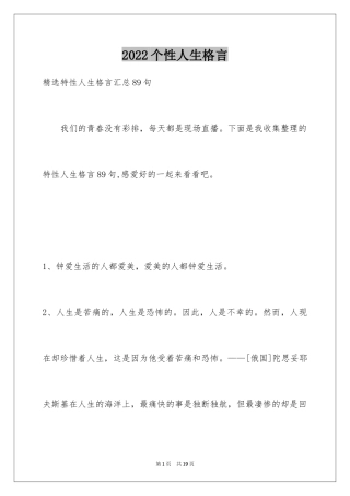 2024个性人生格言_14