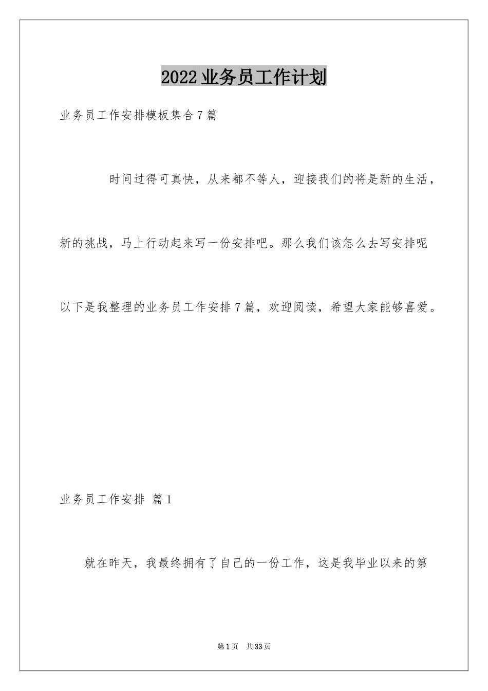 2024业务员工作计划_17_第1页