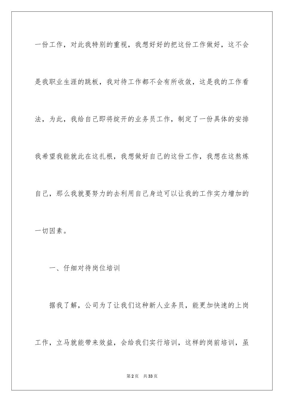 2024业务员工作计划_17_第2页