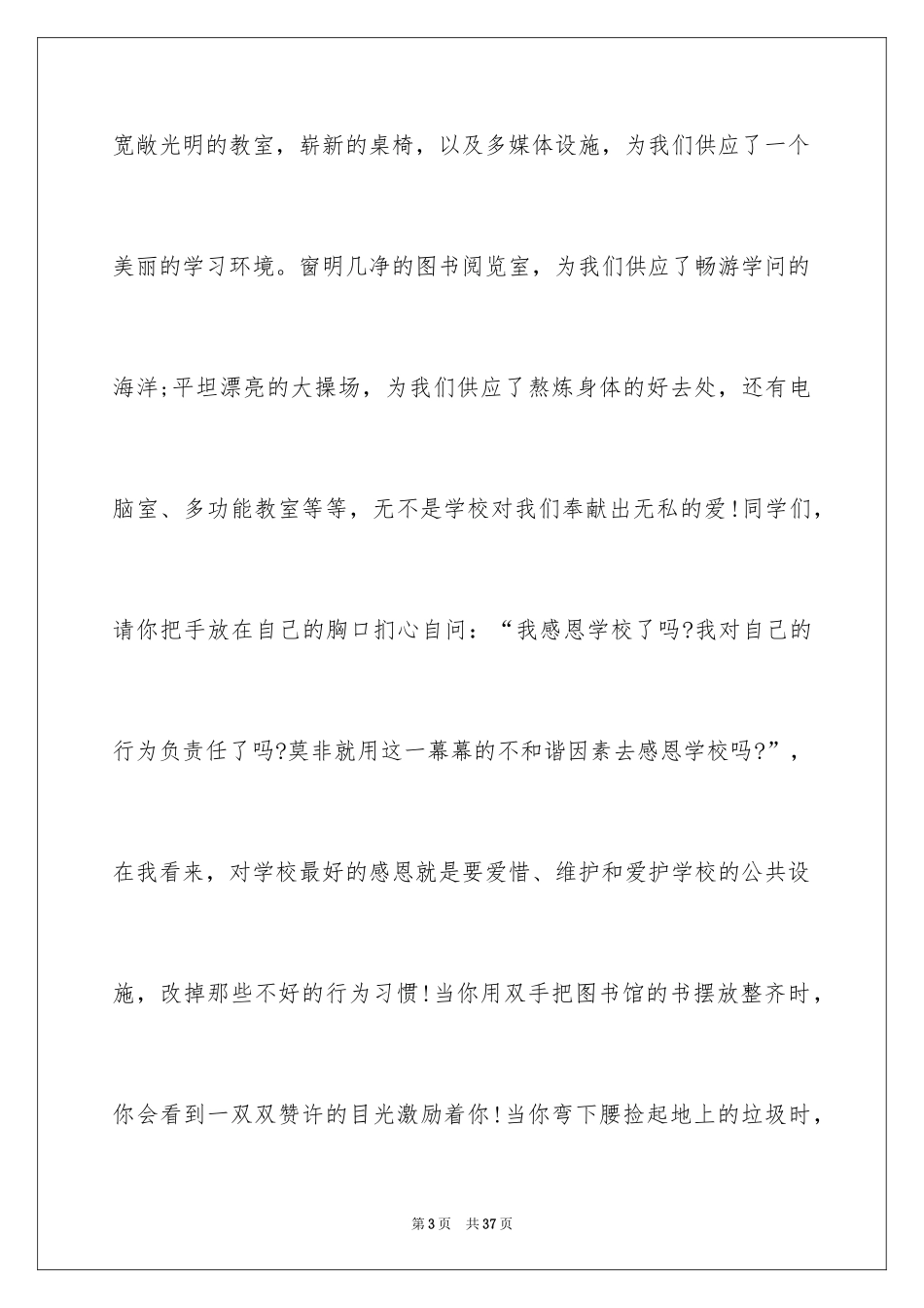 2024以感恩主题的小学生演讲稿_113_第3页