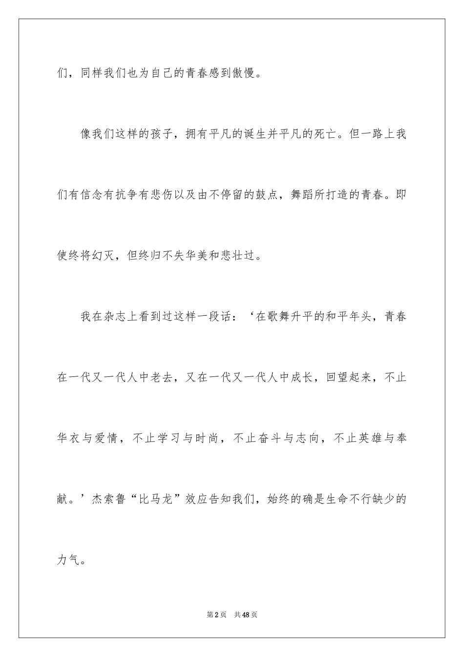 2024五四青年节演讲稿_226_第2页