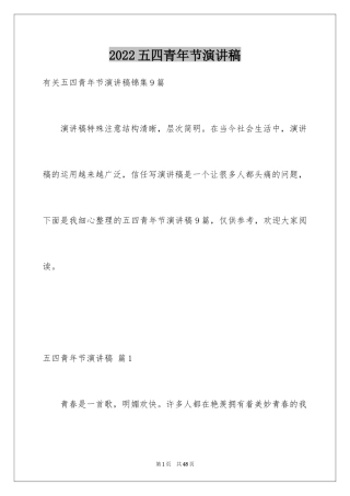 2024五四青年节演讲稿_226