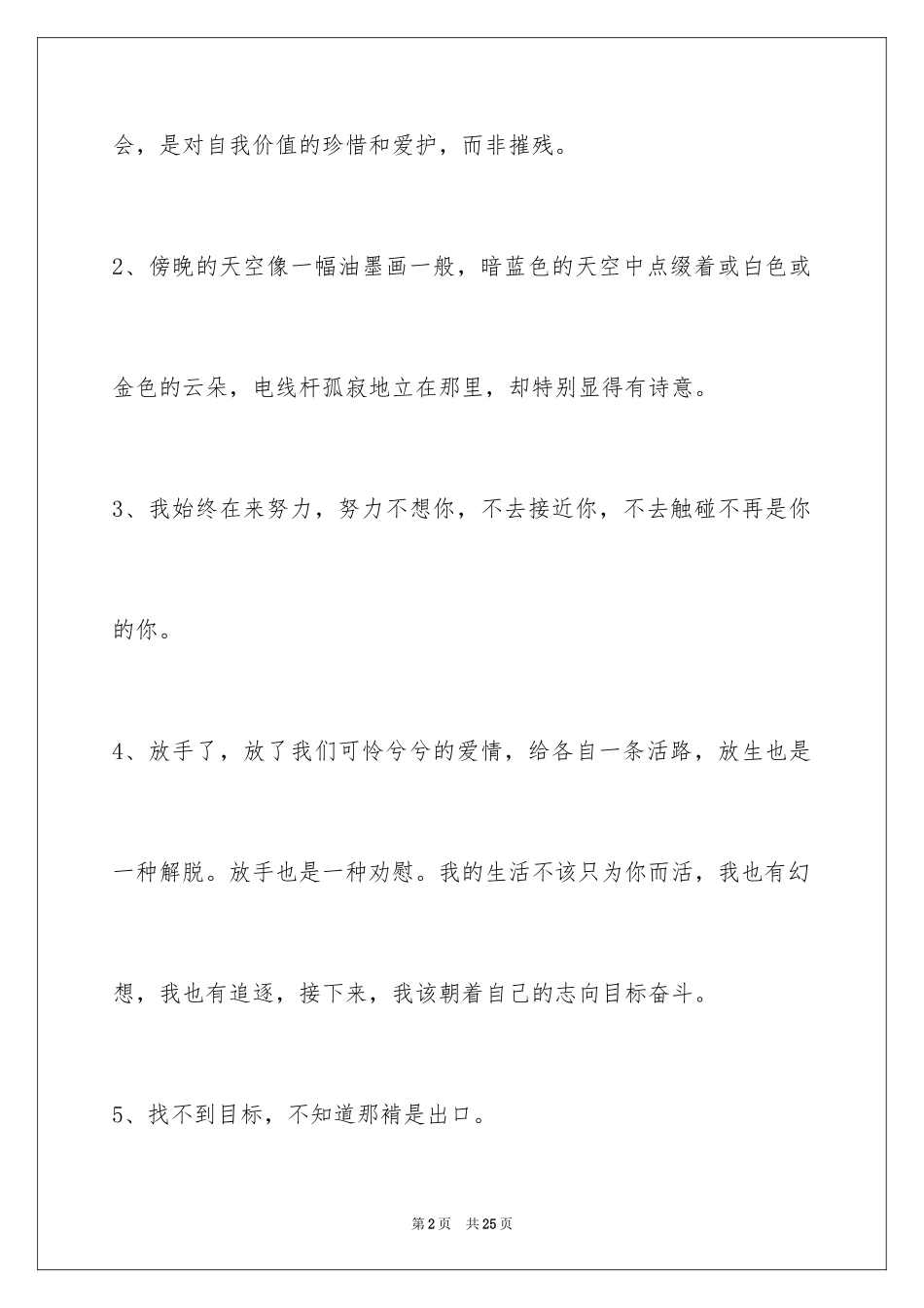 2024人生感悟语句85条_第2页