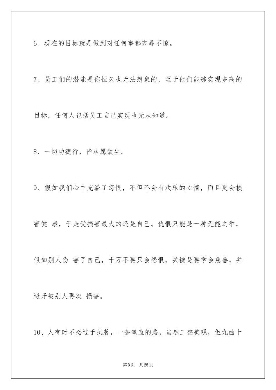2024人生感悟语句85条_第3页