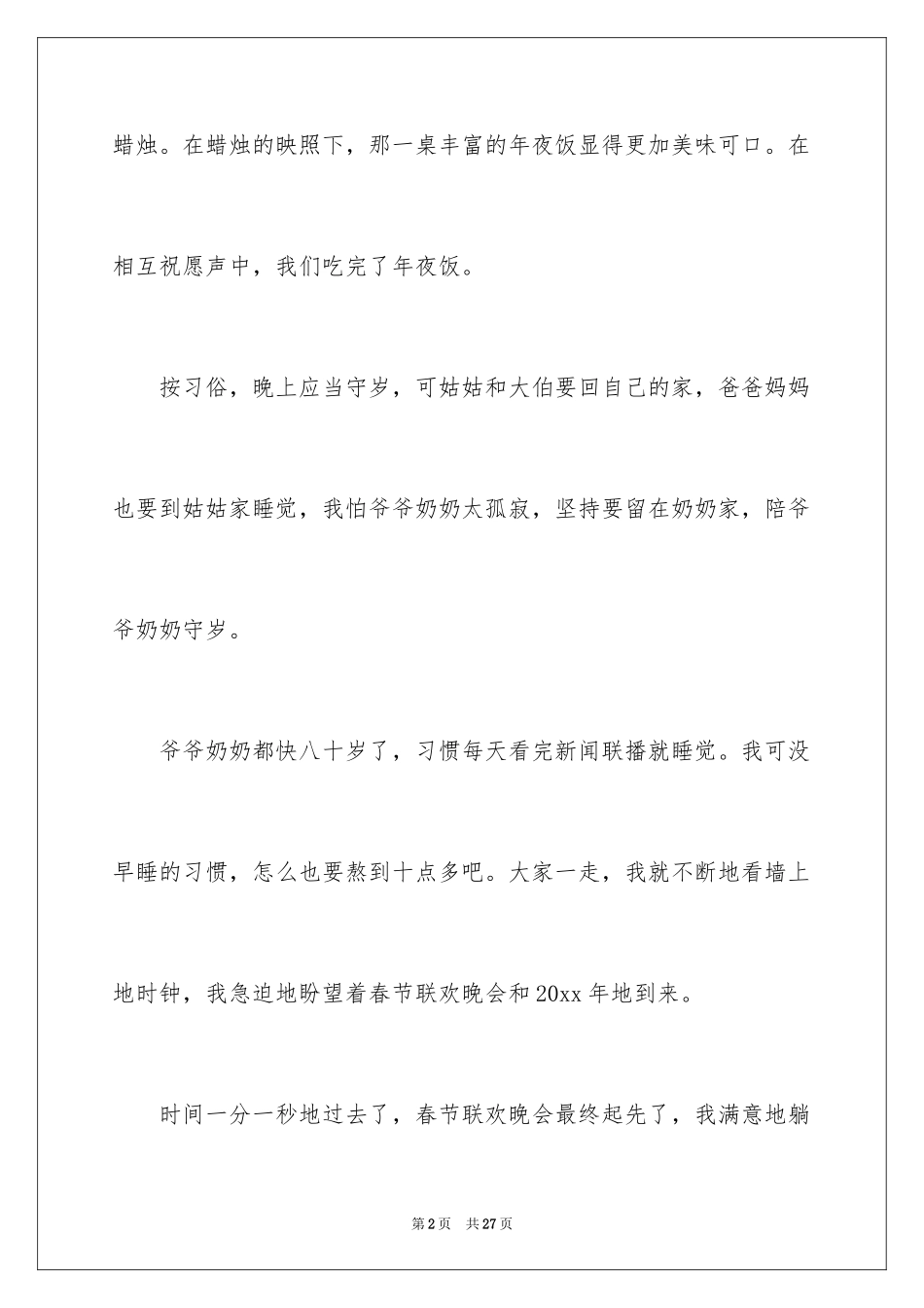 2024以春节为话题作文_7_第2页