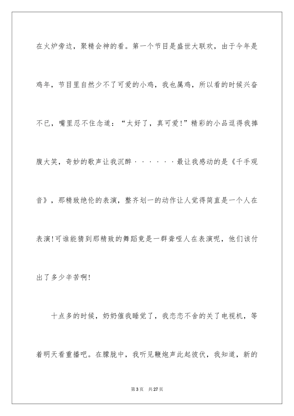 2024以春节为话题作文_7_第3页