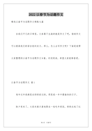 2024以春节为话题作文_7