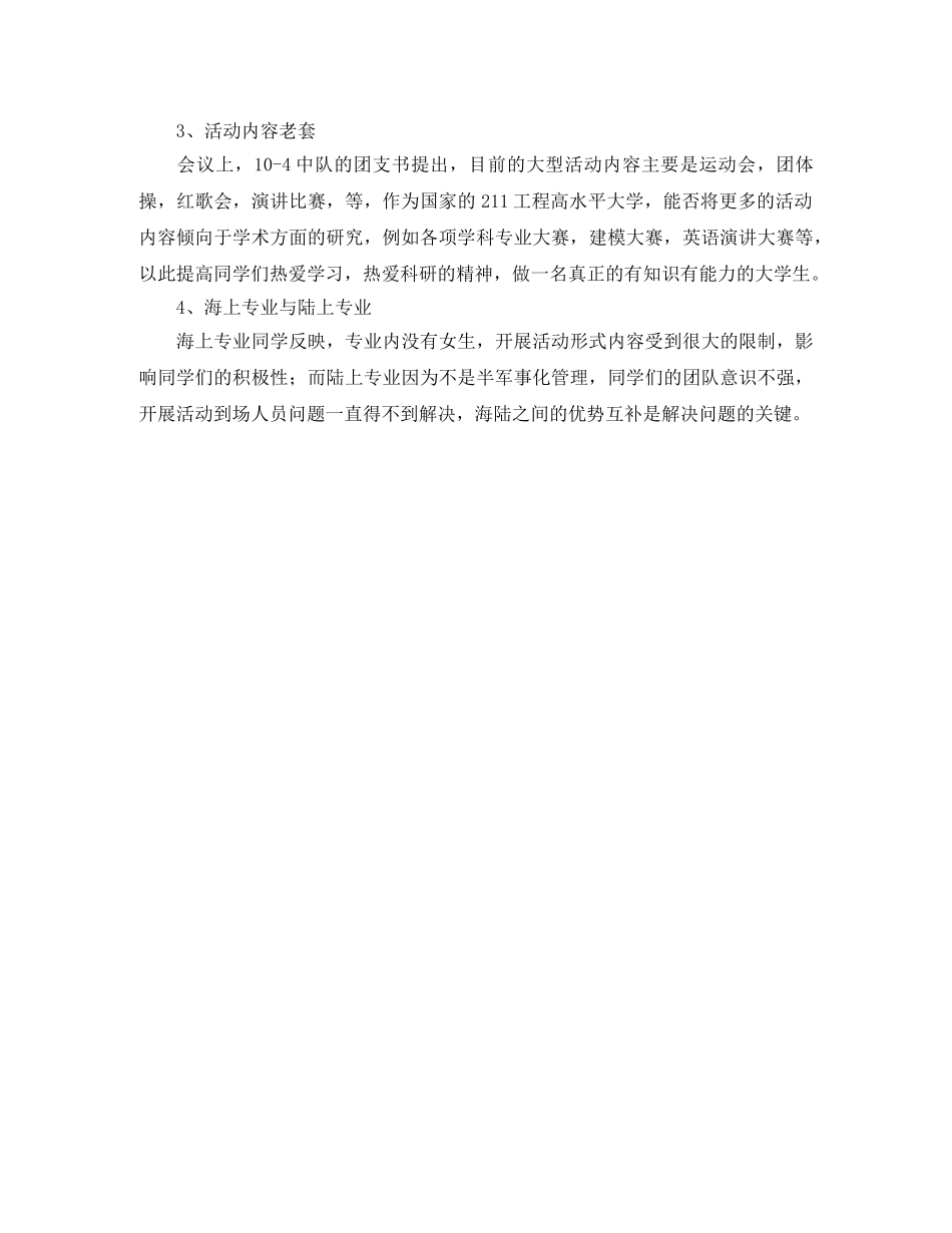 团委团支部工作总结 _第2页