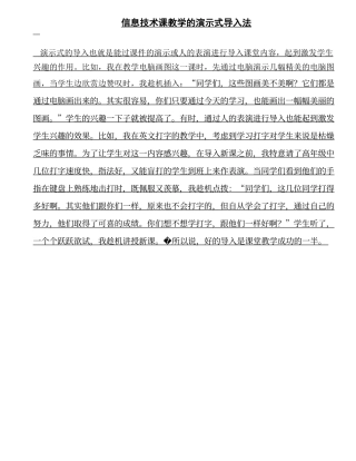 信息技术课教学的演示式导入法
