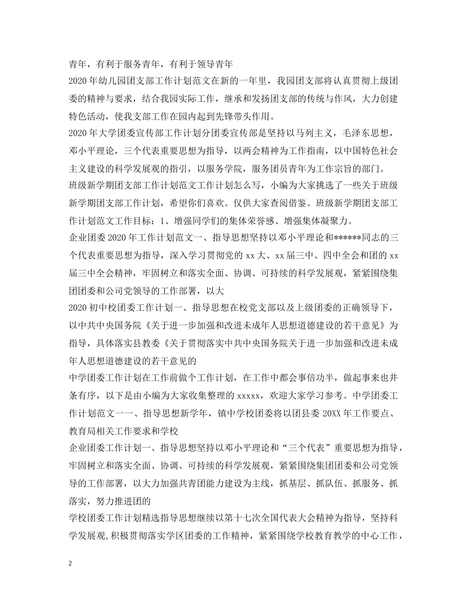 团委团支部工作计划汇总 _第2页