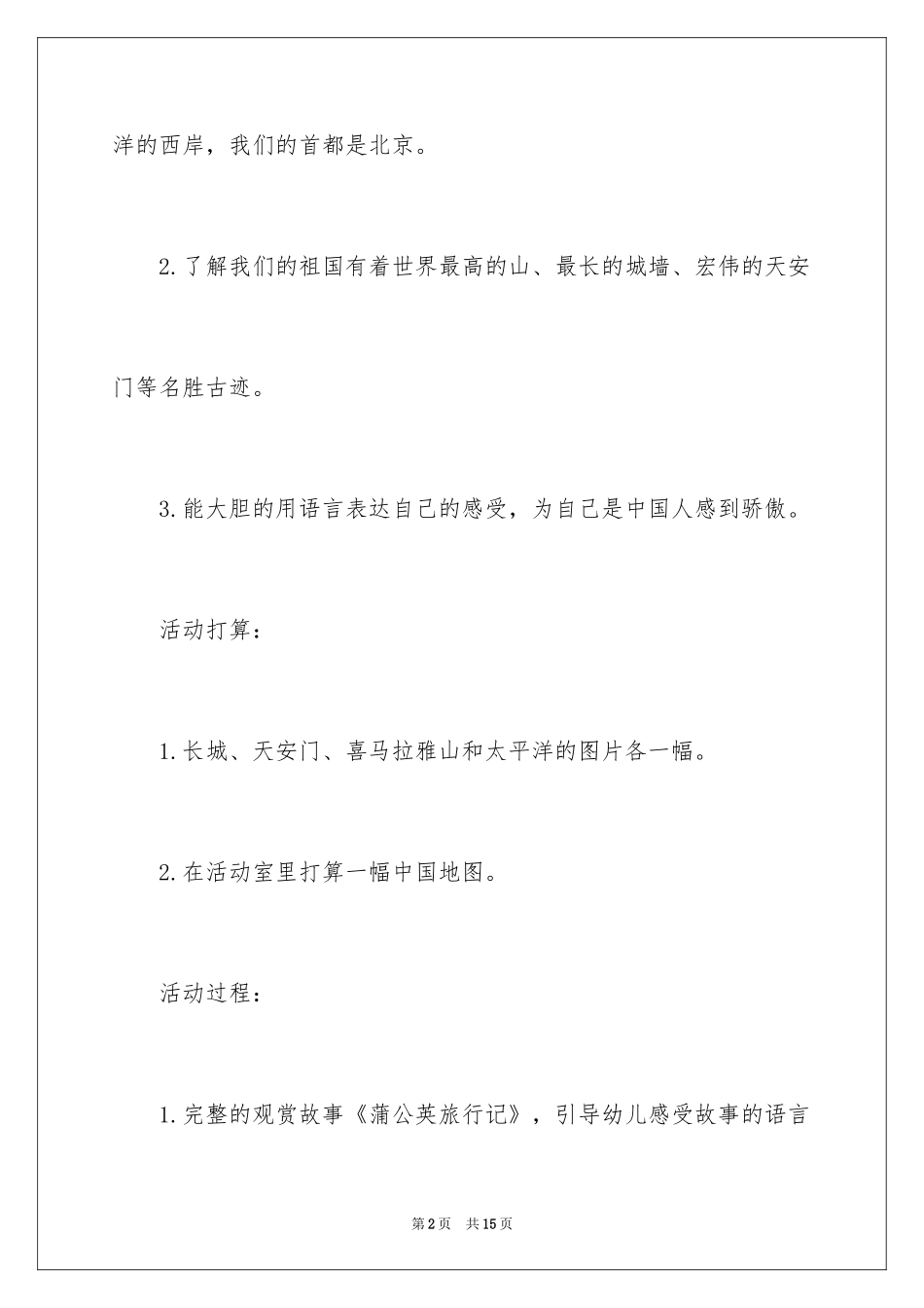2024《蒲公英旅行记》教案_第2页